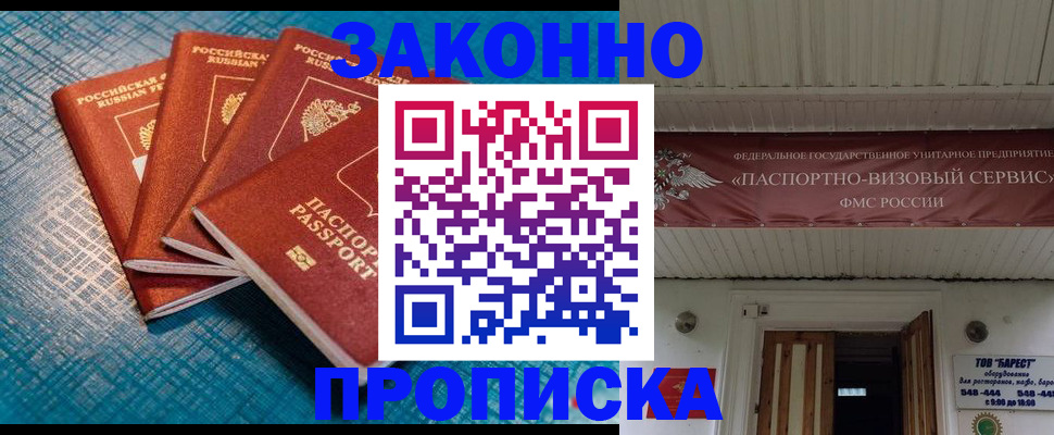 прописка для работы в Раменском